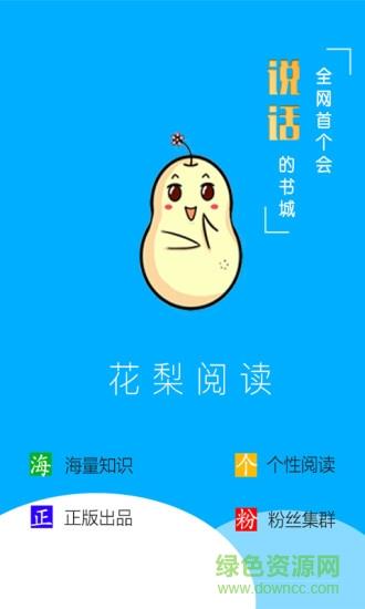 花梨阅读  v2.101.0201图1