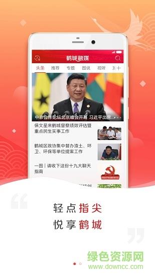 鹤城融媒  v3.1图3