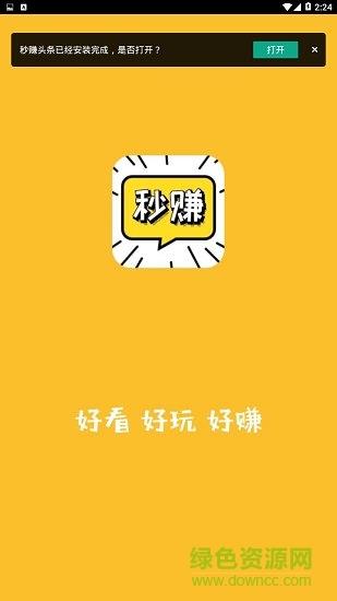 秒赚头条  v1.3.0图1