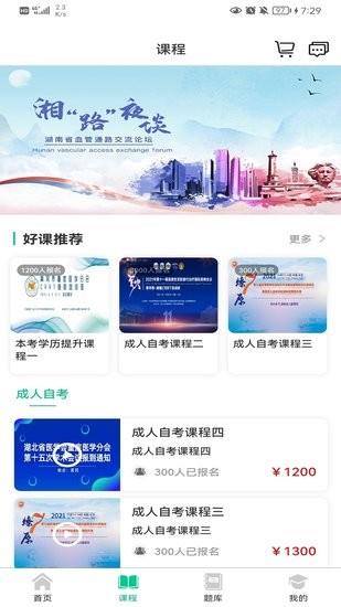 升学网校直播  v1.0.1图3