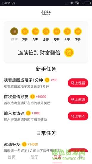 红包段子  v3.2.2图2