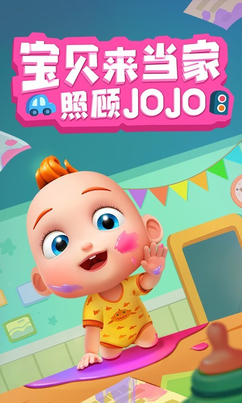 照顾JoJo  v9.69.00.00图3