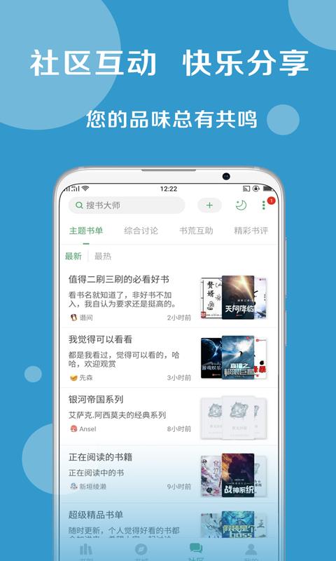 搜书大师最新版  v23.6图3