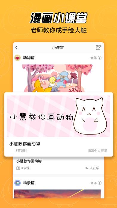 拉风漫画无限麦豆安装