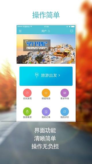 优玩旅行  v1.2图2