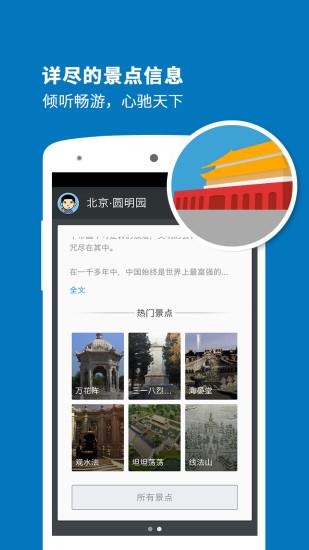 圆明园导游  v3.6.6图3