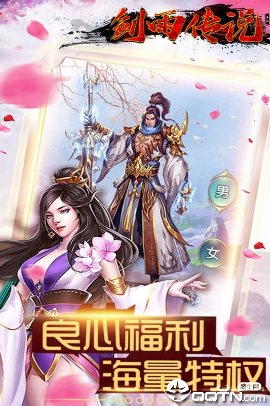 剑雨传说手游  v1.5.13图5