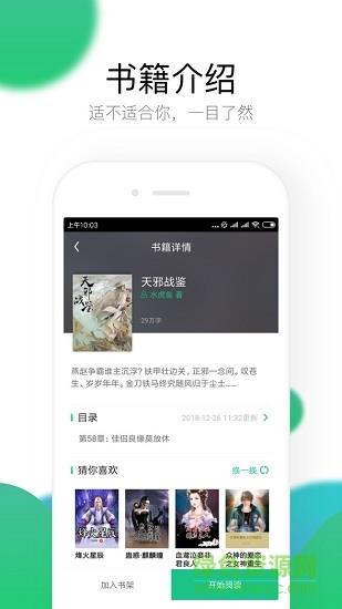 极畅阅读  v1.0.1图3