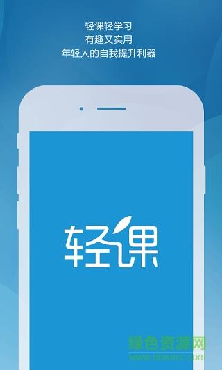 轻课直播  v2.4.0图3