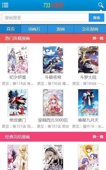 733动漫网漫画免费版  v1.0图1