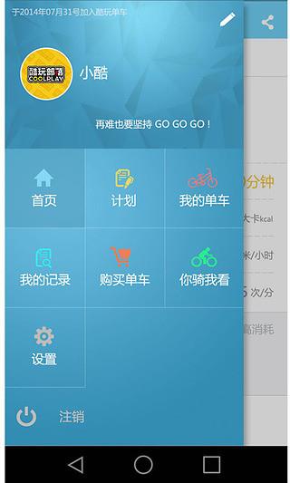 酷玩单车  v2.1.1图3