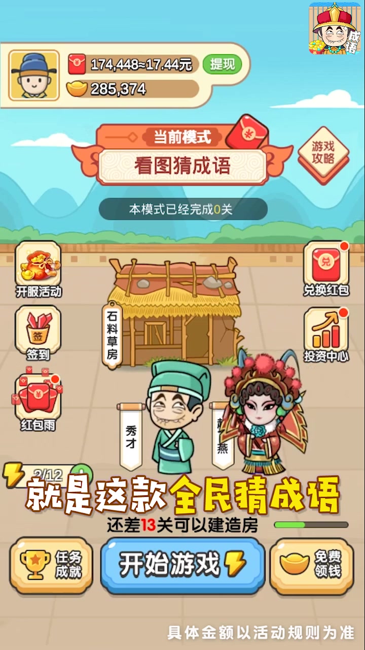 全民猜成语赚钱  v6.3.8图1