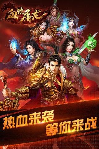 血饮屠龙果盘版  v7.2图1