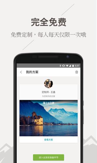 旅行君  v1.0.6图3