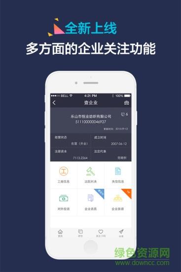 企道(企业信用查询)  v1.1.2.3图2