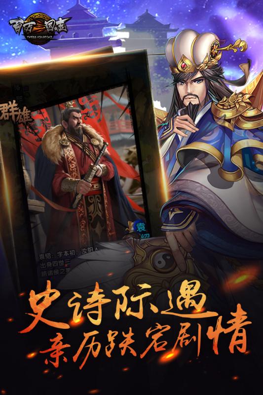 百万三国志  v1.0.3图2