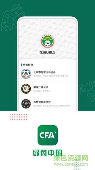 绿茵中国  v1.0.0图1