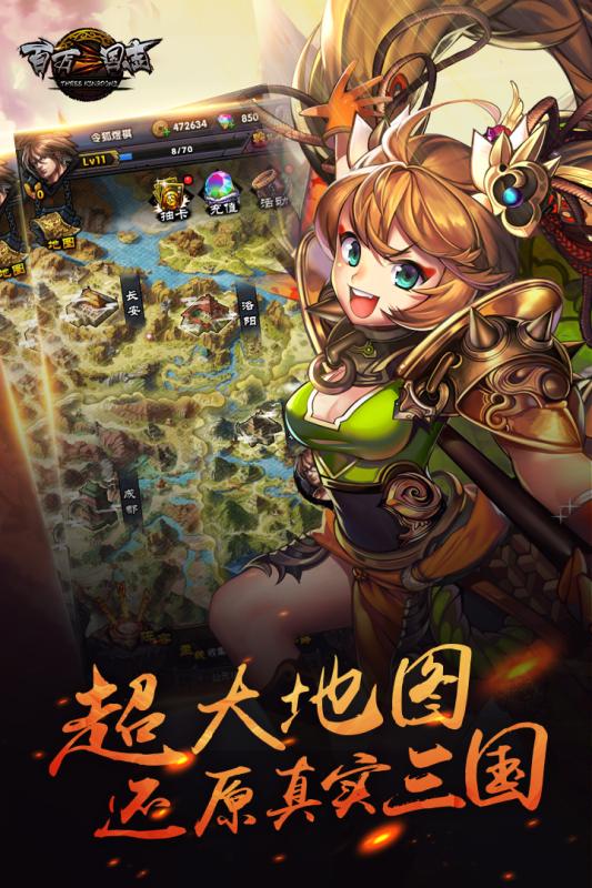 百万三国志  v1.0.3图4