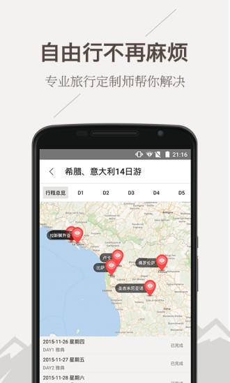 旅行君  v1.0.6图1