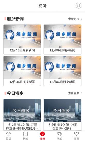 新湘乡  v4.1.0图1