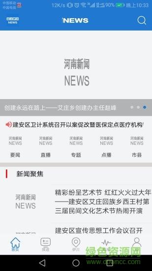 云上伊川  v1.0.0图2