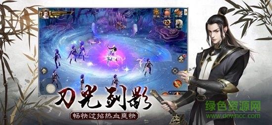 新倚天剑传奇官方版  v1.0图1