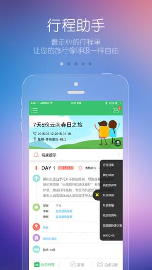 游嗨  v1.0.10图4