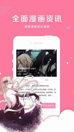 漫看漫画  v2.4.0图4