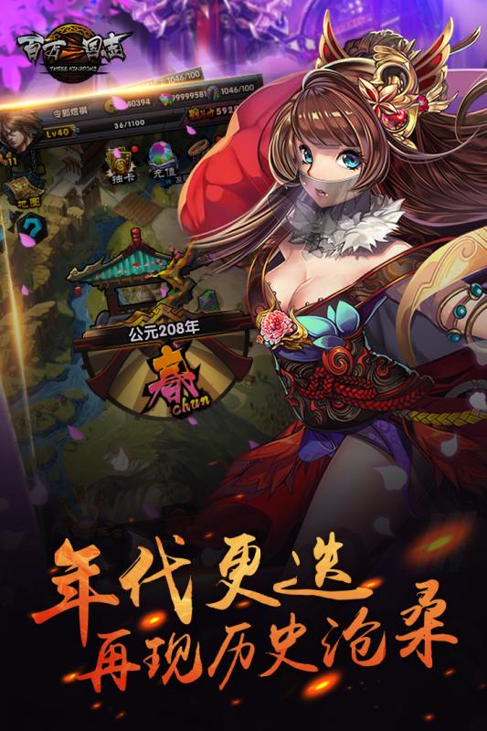 百万三国志  v1.0.3图3