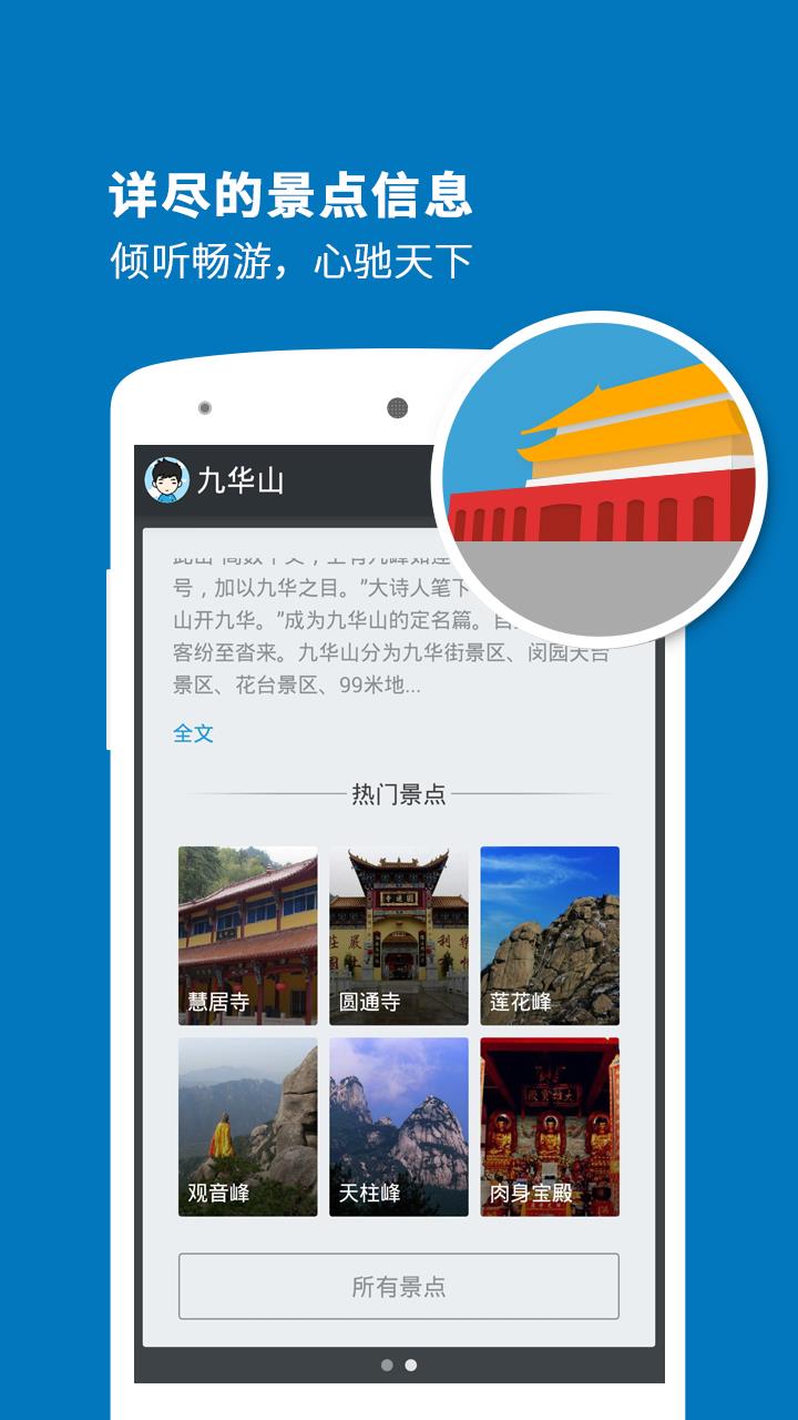 九华山导游  v3.6.4图2