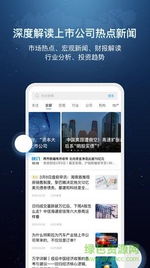 环球老虎财经  v4.0图4