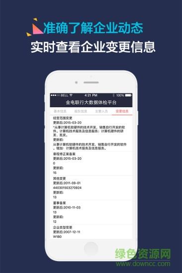 企道(企业信用查询)  v1.1.2.3图1