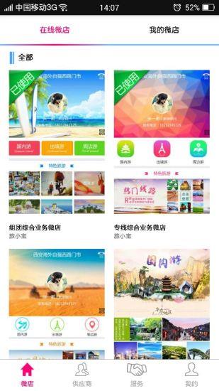 旅小宝  v1.1.2图1