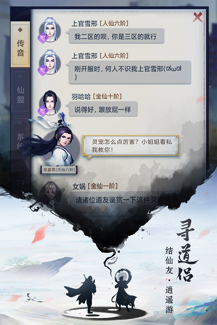 逍遥修真  v3.5.0图3