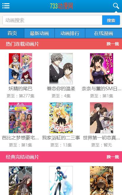 733动漫网漫画免费版  v1.0图2