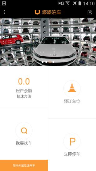 悠悠泊车  v1.0图4