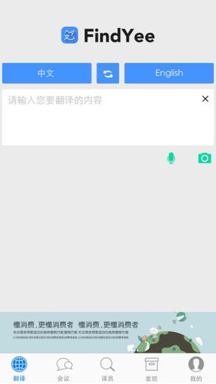 找翻译  v2.1.0图1