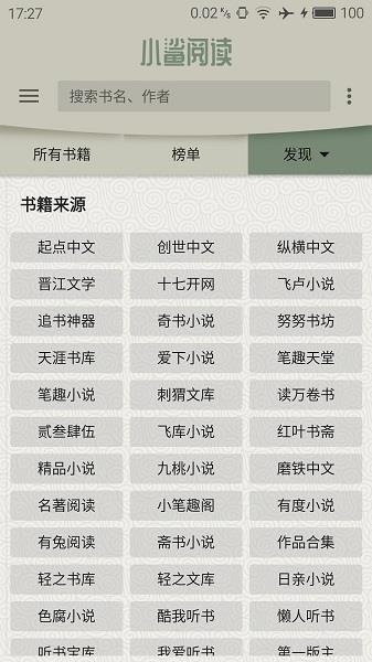 小鲨阅读最新版  v2.2.2.2图4