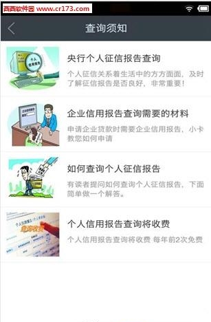 个人信用报告查询  v2.7.0图3