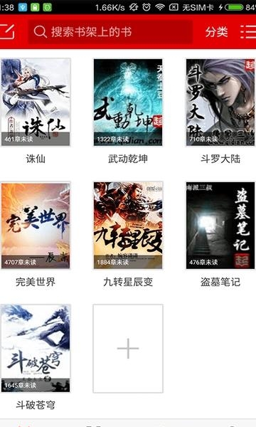 快听小说  v3.6.1图5