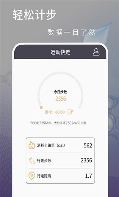 运动快走  v1.0.2图2