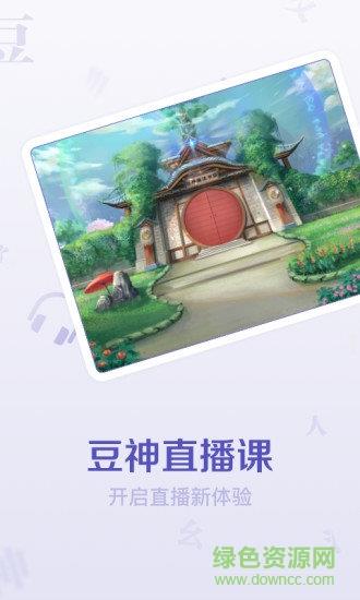 豆神直播课  v2.9.3.0图4