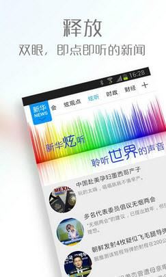 新华炫闻  v6.5.8图2