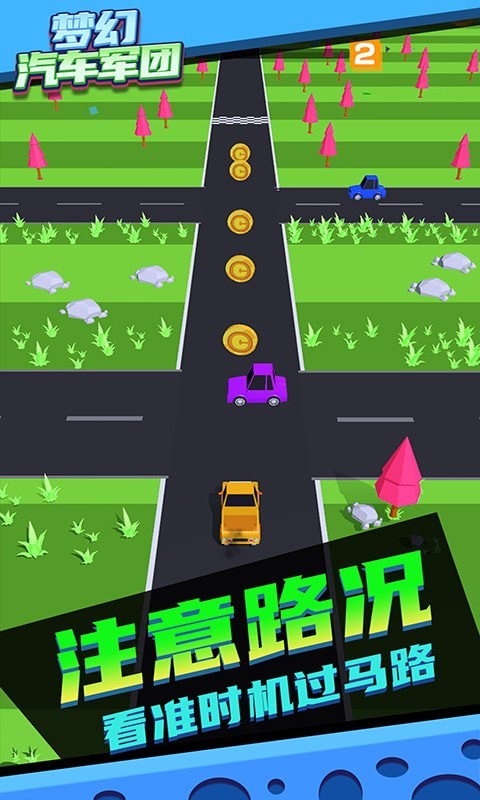 梦幻汽车军团  v1.0.1图1