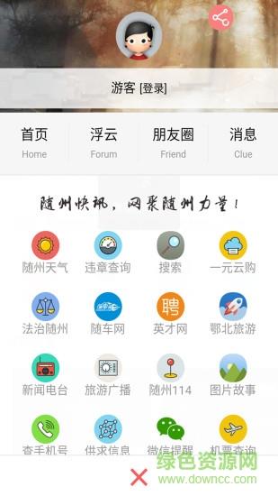 随州快讯  v2.1.41图1