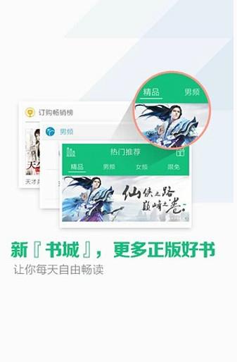 书旗小说旧版本2014常用版  v8.1.2.8图3