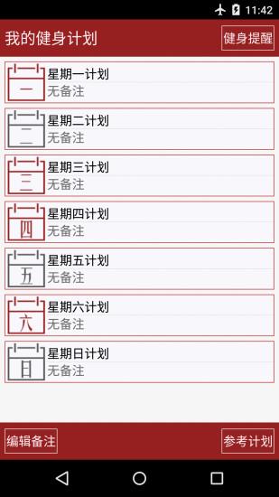 健身专家  v5.4.0图3