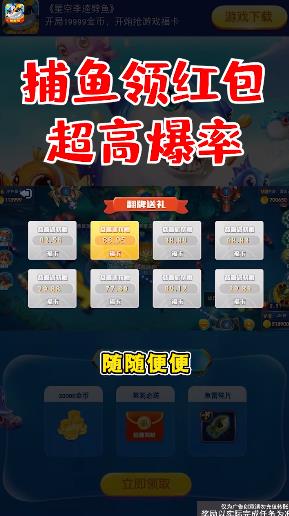 星空李逵劈鱼  v1.1.1图2