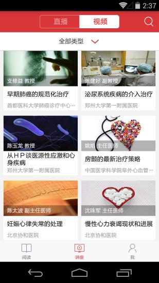 医学界医生站  v6.7.0图4