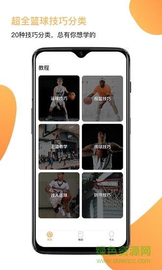 街头篮球教学  v1.0.1图1